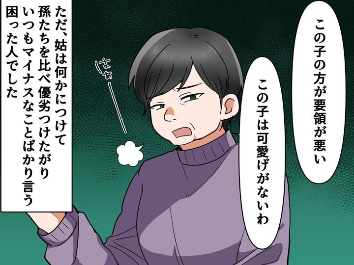 画像2: 義姉と嫁の娘に優劣をつける姑