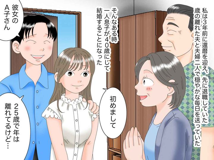 画像1: 一人息子の結婚相手