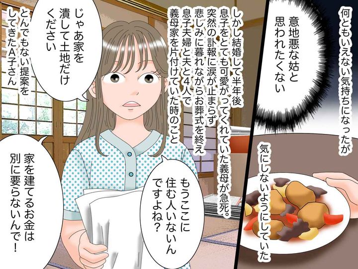 画像3: 一人息子の結婚相手