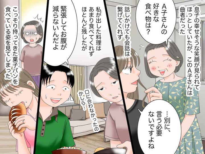 画像2: 一人息子の結婚相手