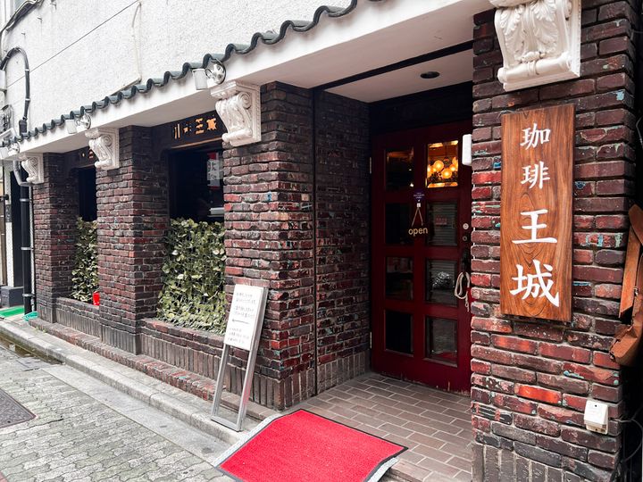 煉瓦造りの「珈琲 王城」の外観