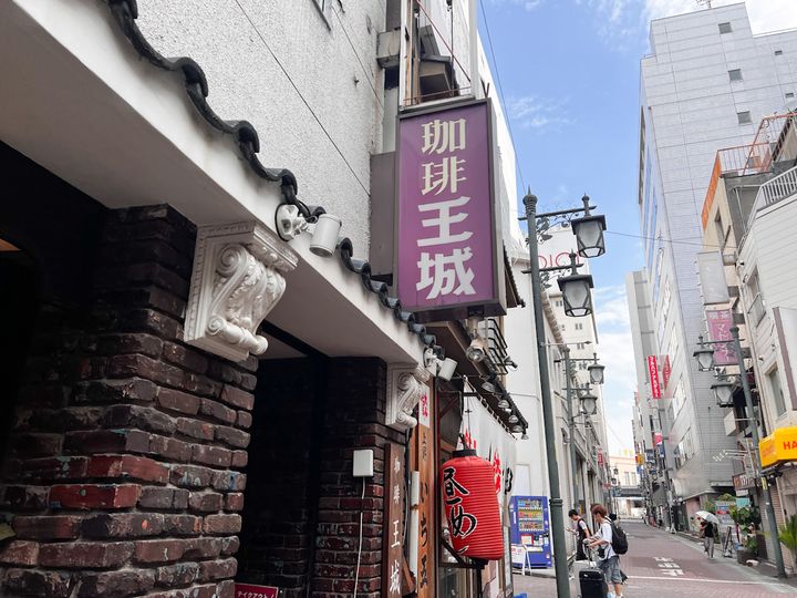 「珈琲 王城」のレトロな看板