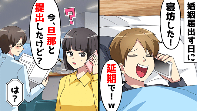 「婚姻届を出そう！」失踪した婚約者から突然連絡が⇒私「今、提出したけど」彼「え？」