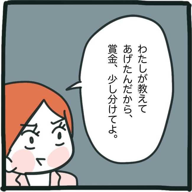 ママ友と同じ職場で働いたら9-23