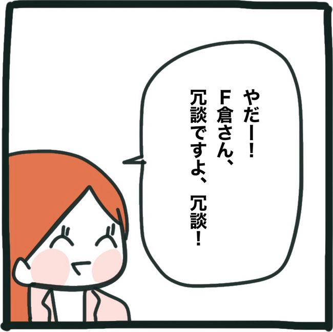 ママ友と同じ職場で働いたら9-29