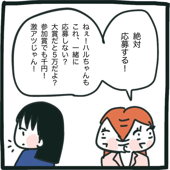 ママ友と同じ職場で働いたら9-10