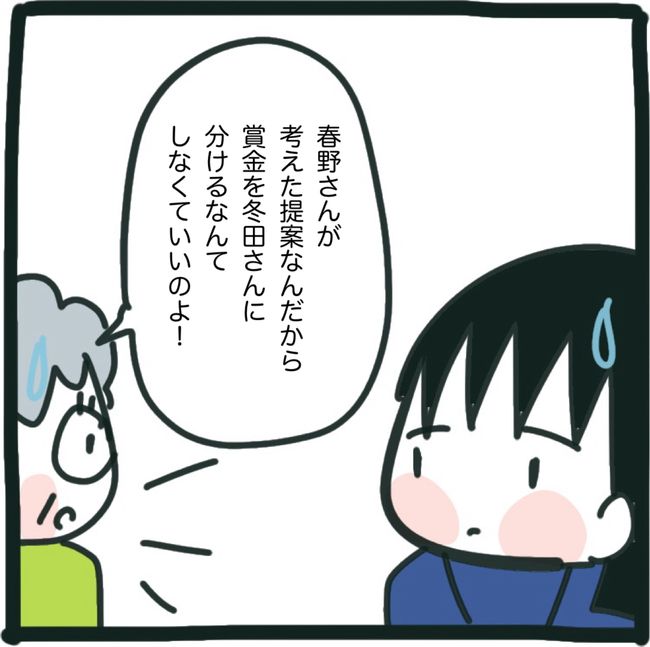 ママ友と同じ職場で働いたら9-28