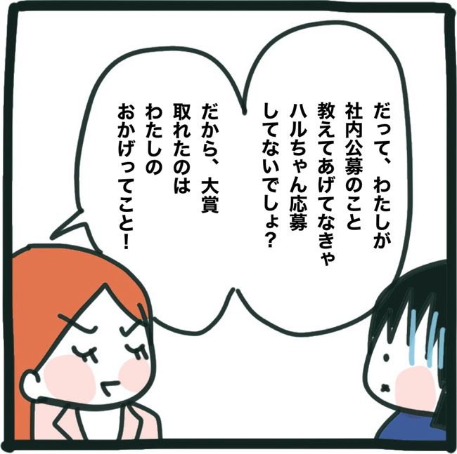 ママ友と同じ職場で働いたら9-25