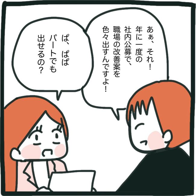 ママ友と同じ職場で働いたら9-8