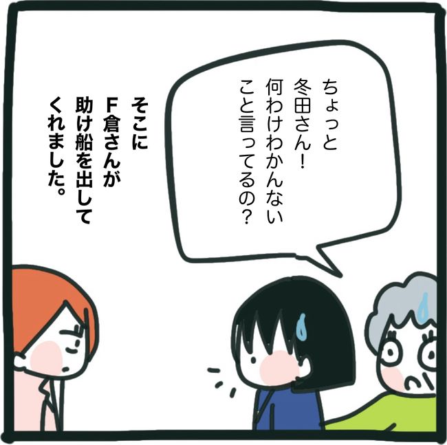 ママ友と同じ職場で働いたら9-27