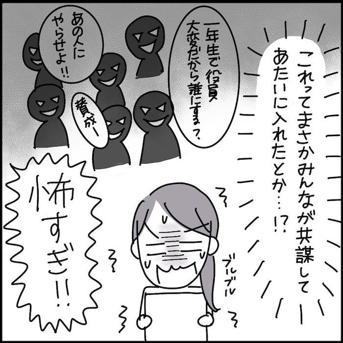 ヤバいママ友