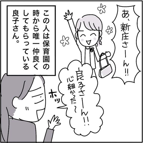 ヤバいママ友