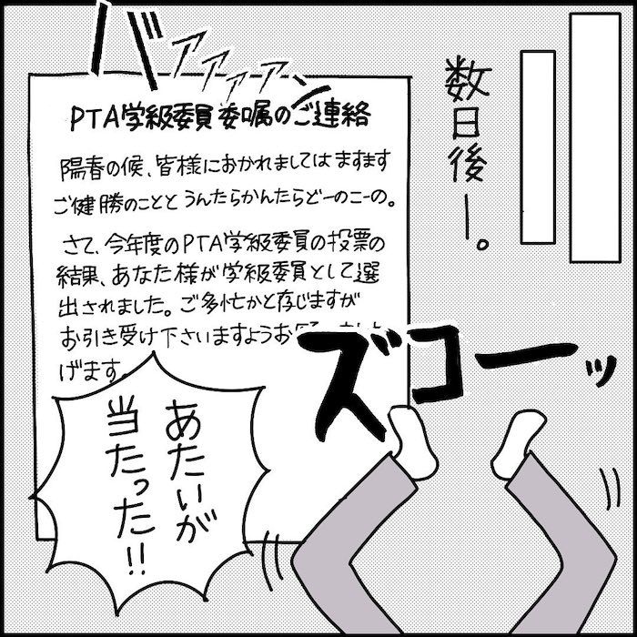 ヤバいママ友
