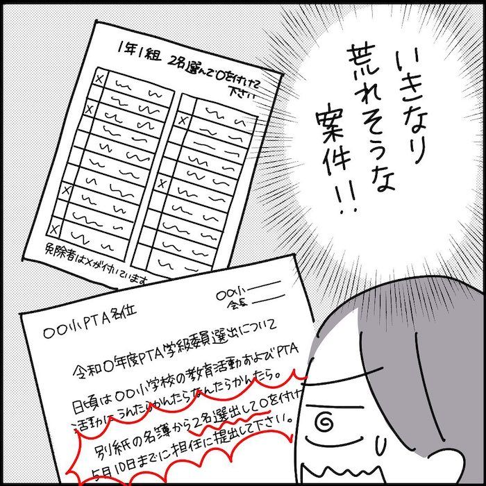 ヤバいママ友