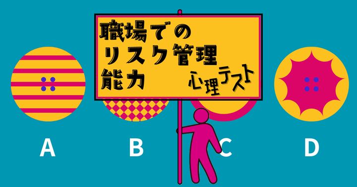 惹かれるボタンは？「職場でのリスク管理能力」がわかる心理テスト