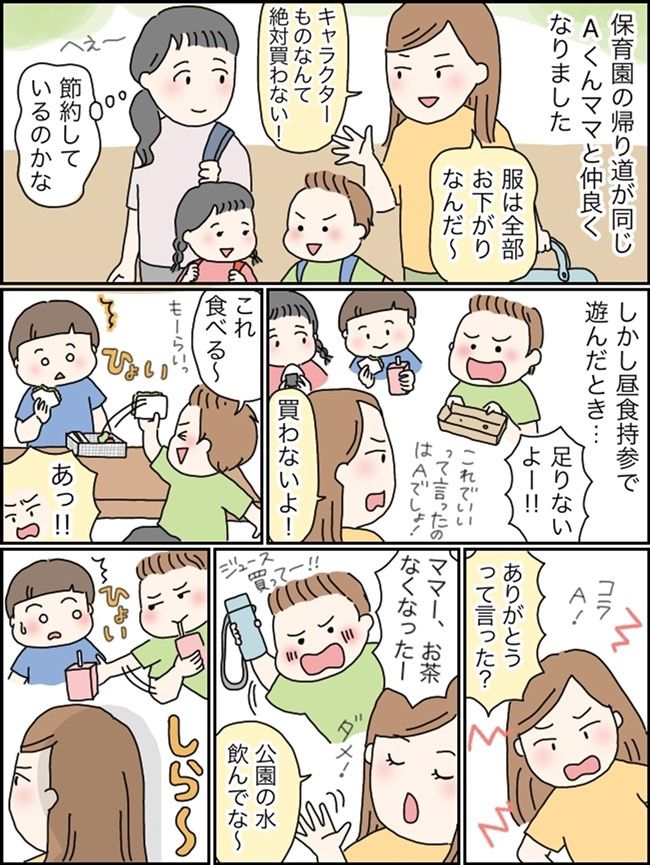 え！？ ママ友の子どもがジュースを横取り！