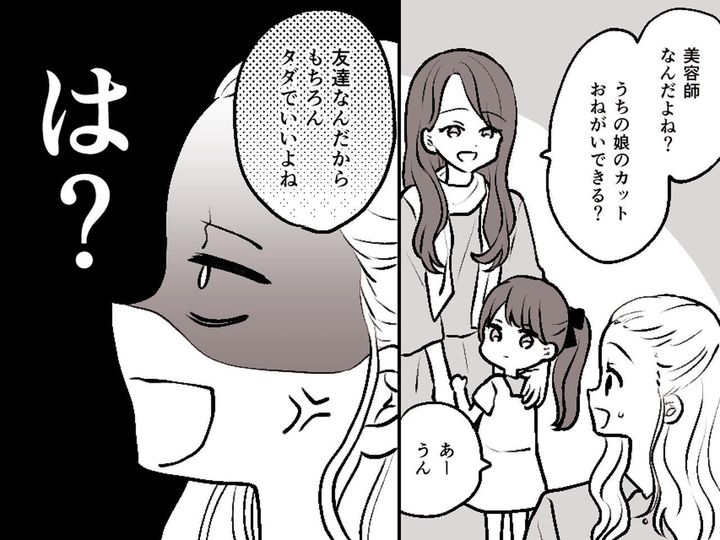 画像: 美容師の私に「うちの娘の髪も、タダで切ってよ」【厚かましいママ友】にブチ切れ！