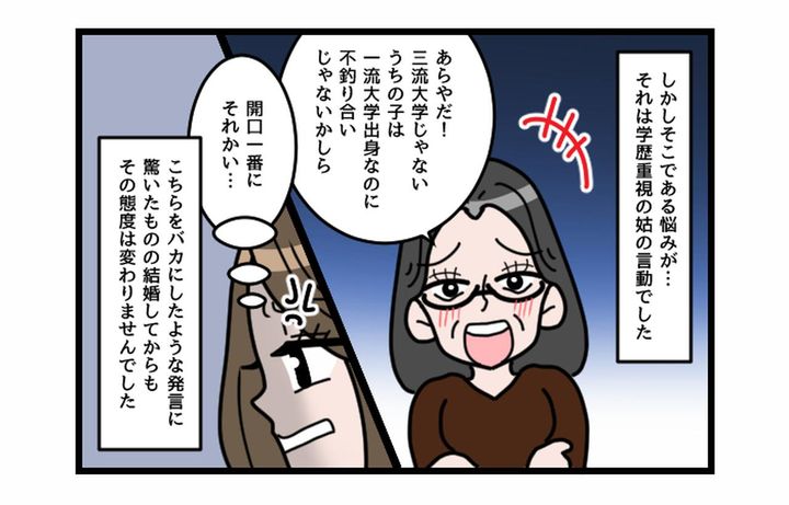 画像2: 失礼すぎ！！ 三流呼ばわり！ 学歴差別をする姑