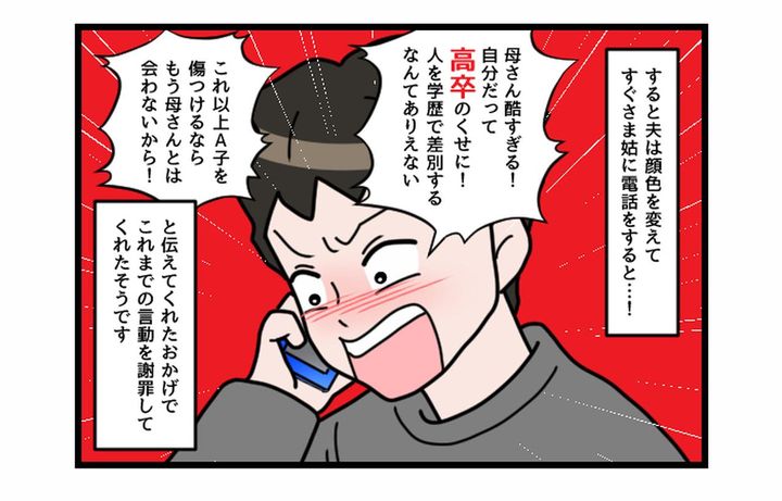 画像4: 失礼すぎ！！ 三流呼ばわり！ 学歴差別をする姑