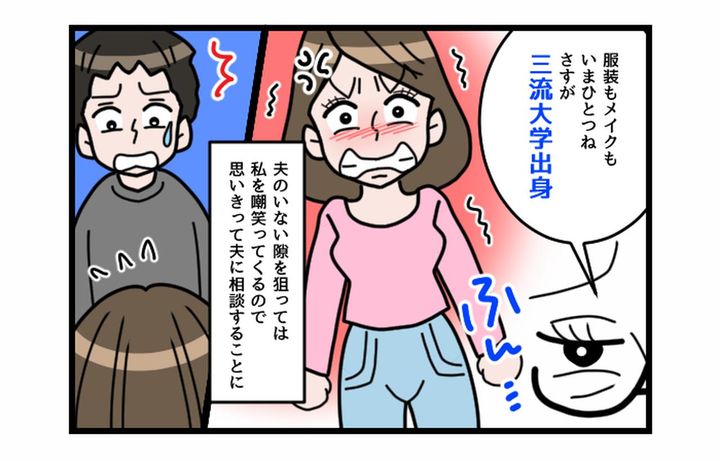 画像3: 失礼すぎ！！ 三流呼ばわり！ 学歴差別をする姑