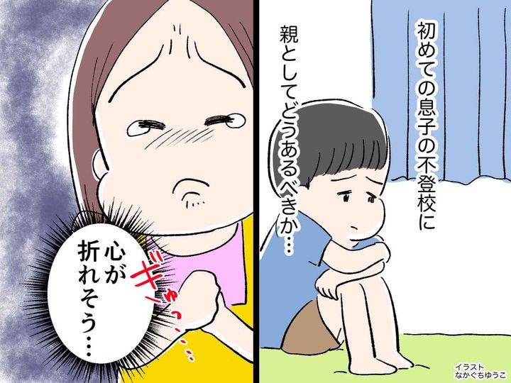 画像: 小3息子の不登校に四苦八苦！「もう心が折れそう、、、」親も壊れそうになった、3年間の軌跡