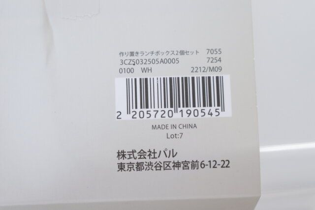 スリーコインズ 作り置きランチボックス2個セット JANコード