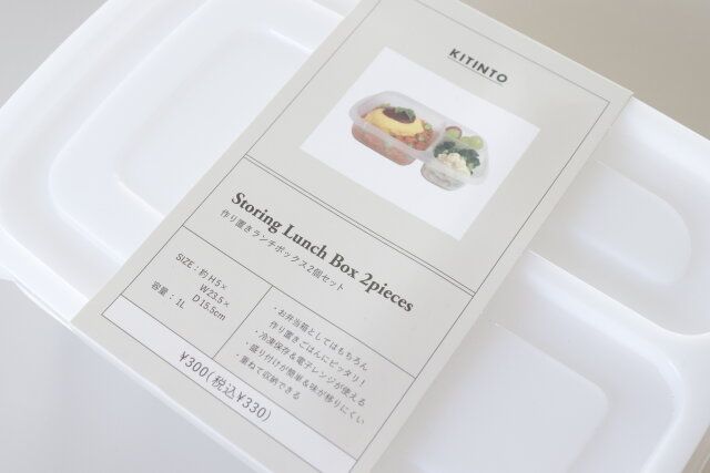 スリーコインズ 作り置きランチボックス2個セット