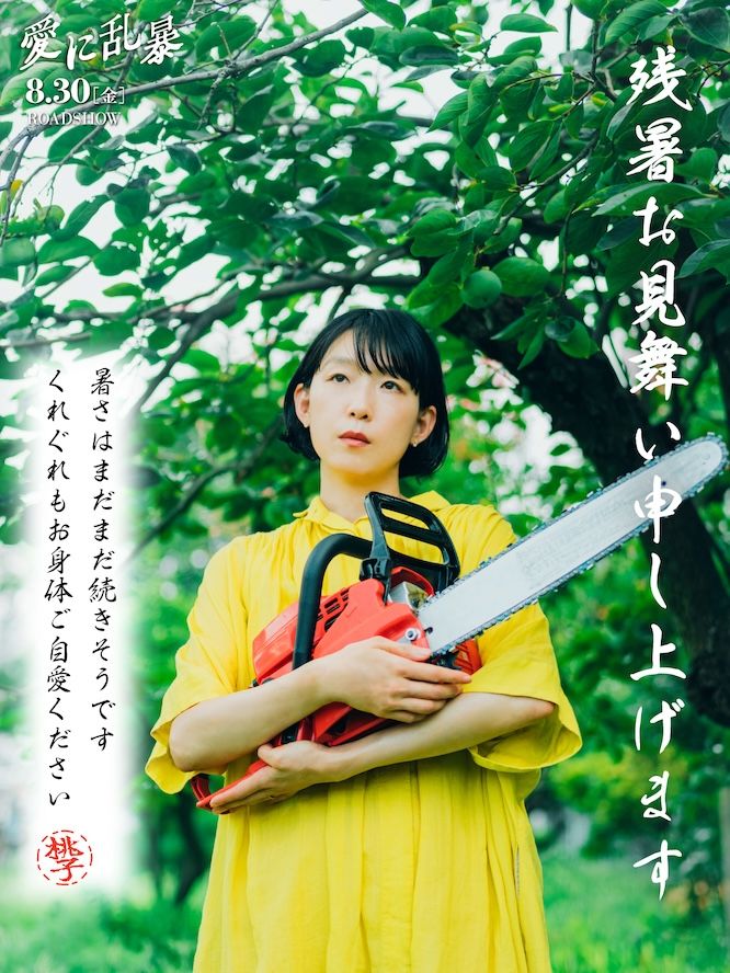 主婦・江口のりこがチェンソーに口づけ 感動か恐怖か？ 主婦の狂気描く話題作よりエモ過ぎ動画が到着