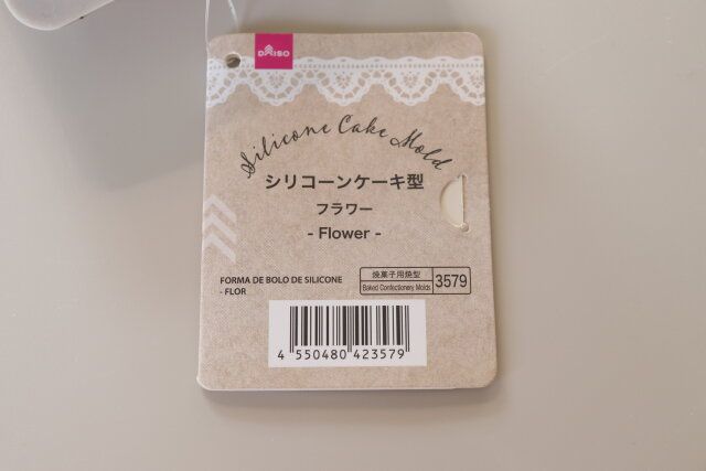 ダイソー シリコーンケーキ型（フラワー） 商品タグ JANコード