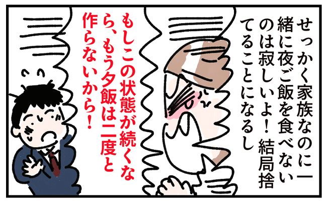 夫「今日夕飯いらない」妻「え！？」→頻繁に夕飯いらないメールをする夫の信じられない行動に妻が激怒
