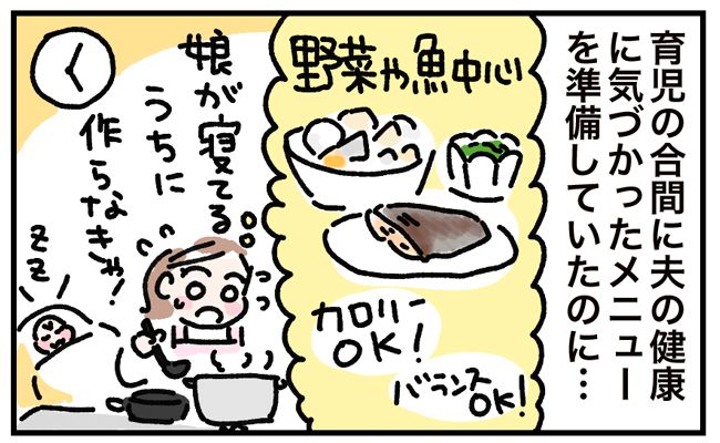 夫「今日夕飯いらない」妻「え！？」→頻繁に夕飯いらないメールをする夫の信じられない行動に妻が激怒