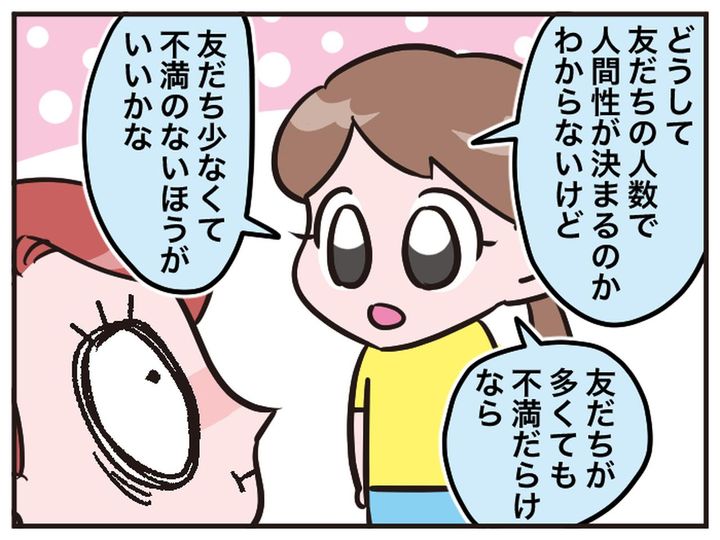 画像4: 友達少ない＝残念な人！？