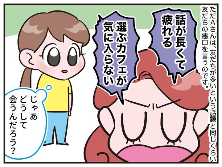 画像1: 友達少ない＝残念な人！？