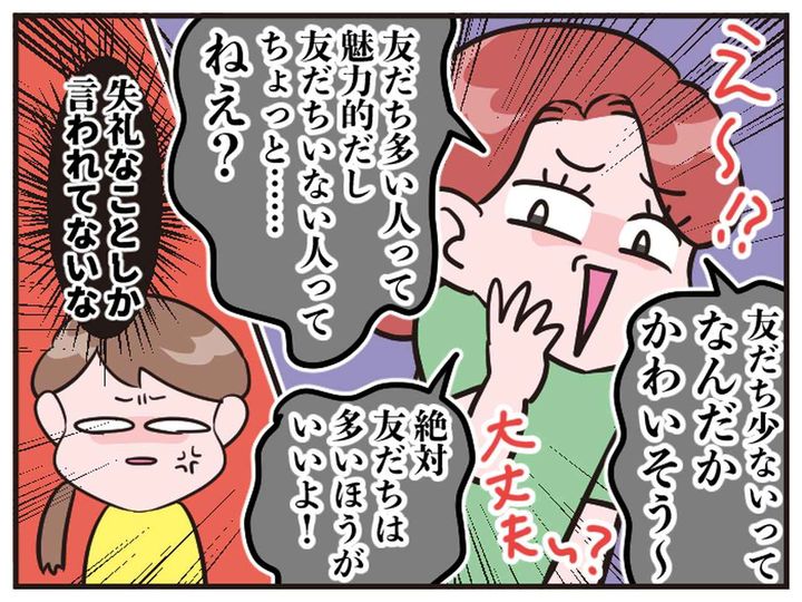 画像3: 友達少ない＝残念な人！？