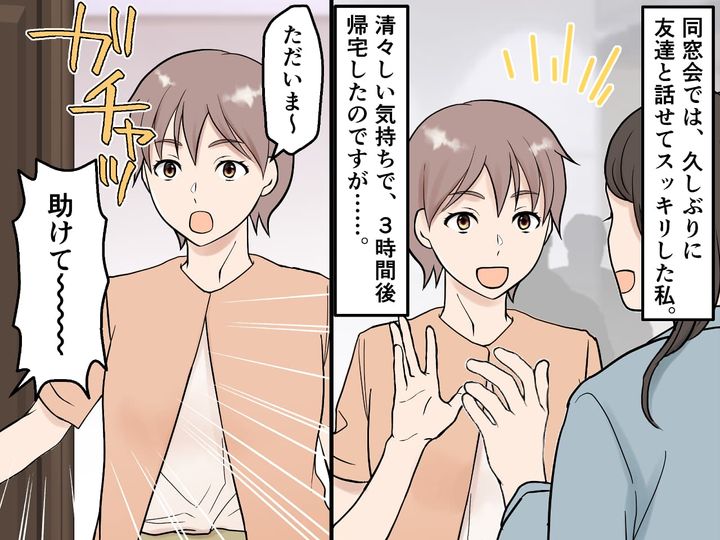 画像3: 文句ばかりのモラハラ夫