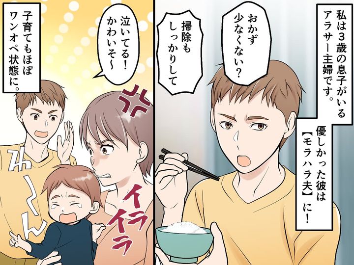 画像1: 文句ばかりのモラハラ夫