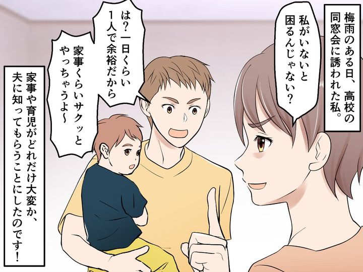 画像2: 文句ばかりのモラハラ夫