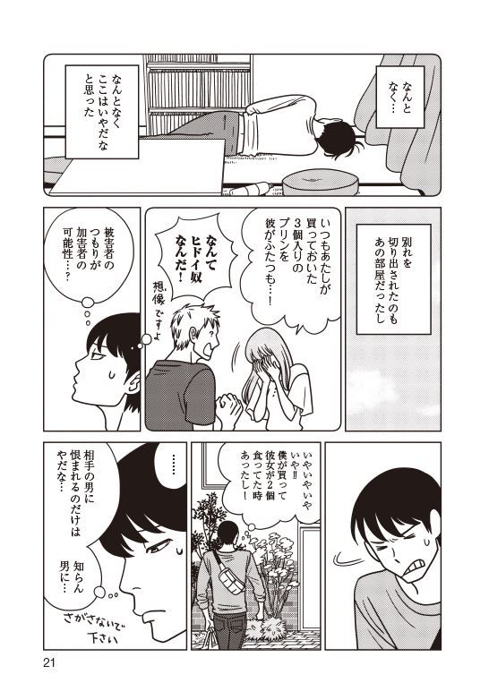 宇仁田ゆみのラブストーリー 漫画『夕暮れのあなたは、少し首をかしげて』