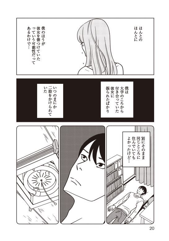 アラフォーと年下男子の恋 漫画『夕暮れのあなたは、少し首をかしげて』