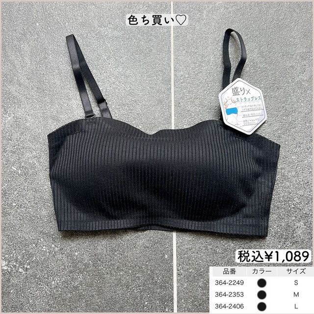 ノンストレスブラ