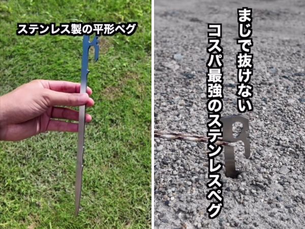 「全然抜けない！」軽量でコスパ最強のステンレスペグが機能性抜群すぎる…！
