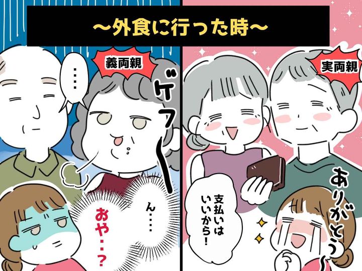 画像: 「子どもが奢るのが当たり前」義両親の金銭感覚にモヤッと！度重なる【財布扱い】に嫁「怖いです、、」