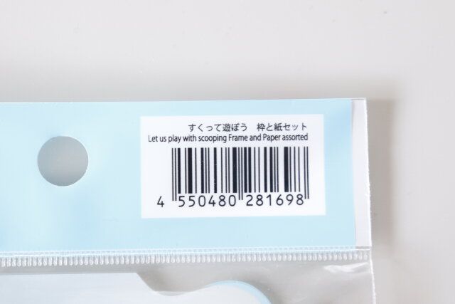 ダイソー すくって遊ぼう 枠と紙セット パッケージ JANコード