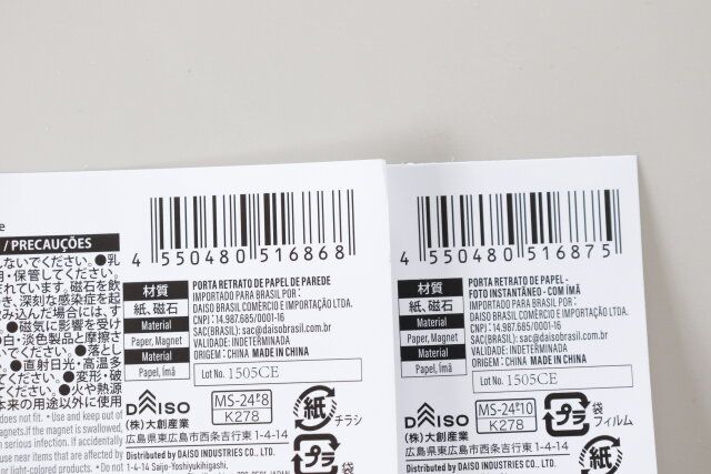 ダイソー ペーパーフォトフレーム JANコード