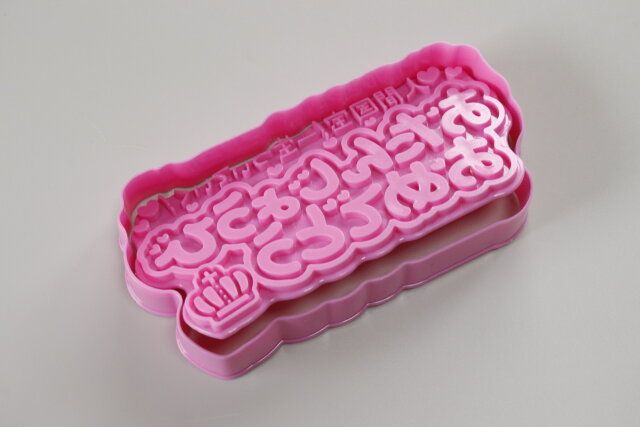 セリアのクッキー抜き型 生誕祝いプレート