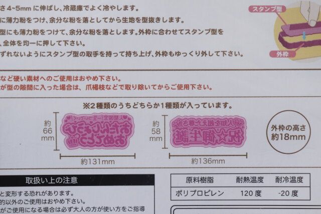 セリアのクッキー抜き型 生誕祝いプレートの種類