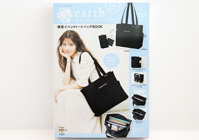 宝島社ムック付録のearth music＆ecologyの横型トートバッグ1
