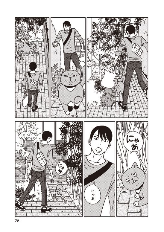 不器用な恋を描いた漫画 『夕暮れのあなたは、少し首をかしげて』