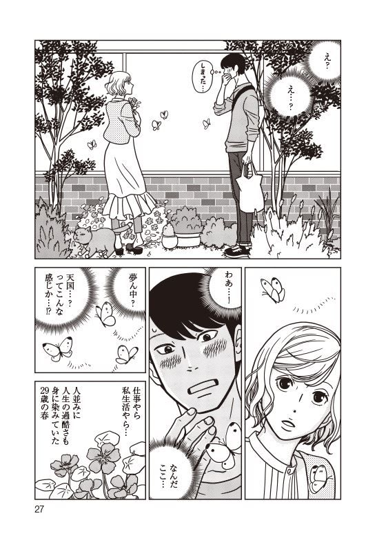 漫画『夕暮れのあなたは、少し首をかしげて』 恋に落ちる瞬間