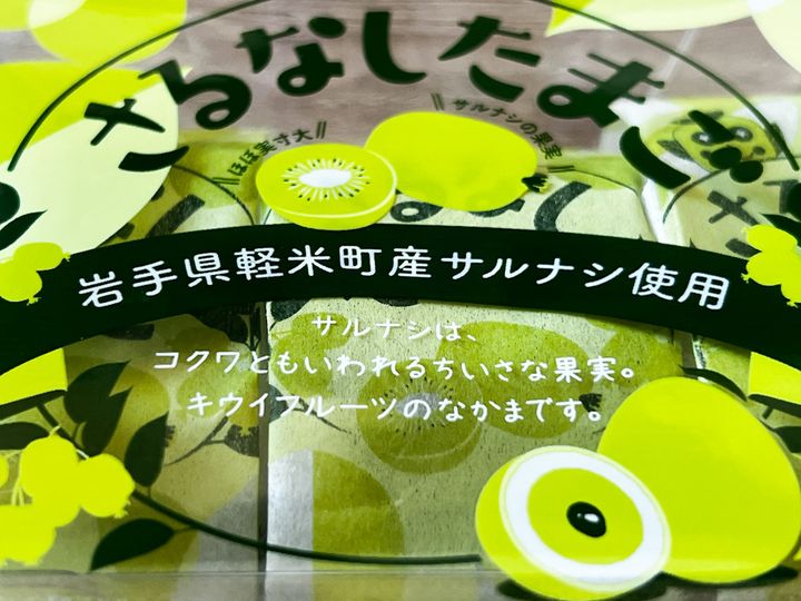 「さるなしたまご」 のパッケージのイラスト